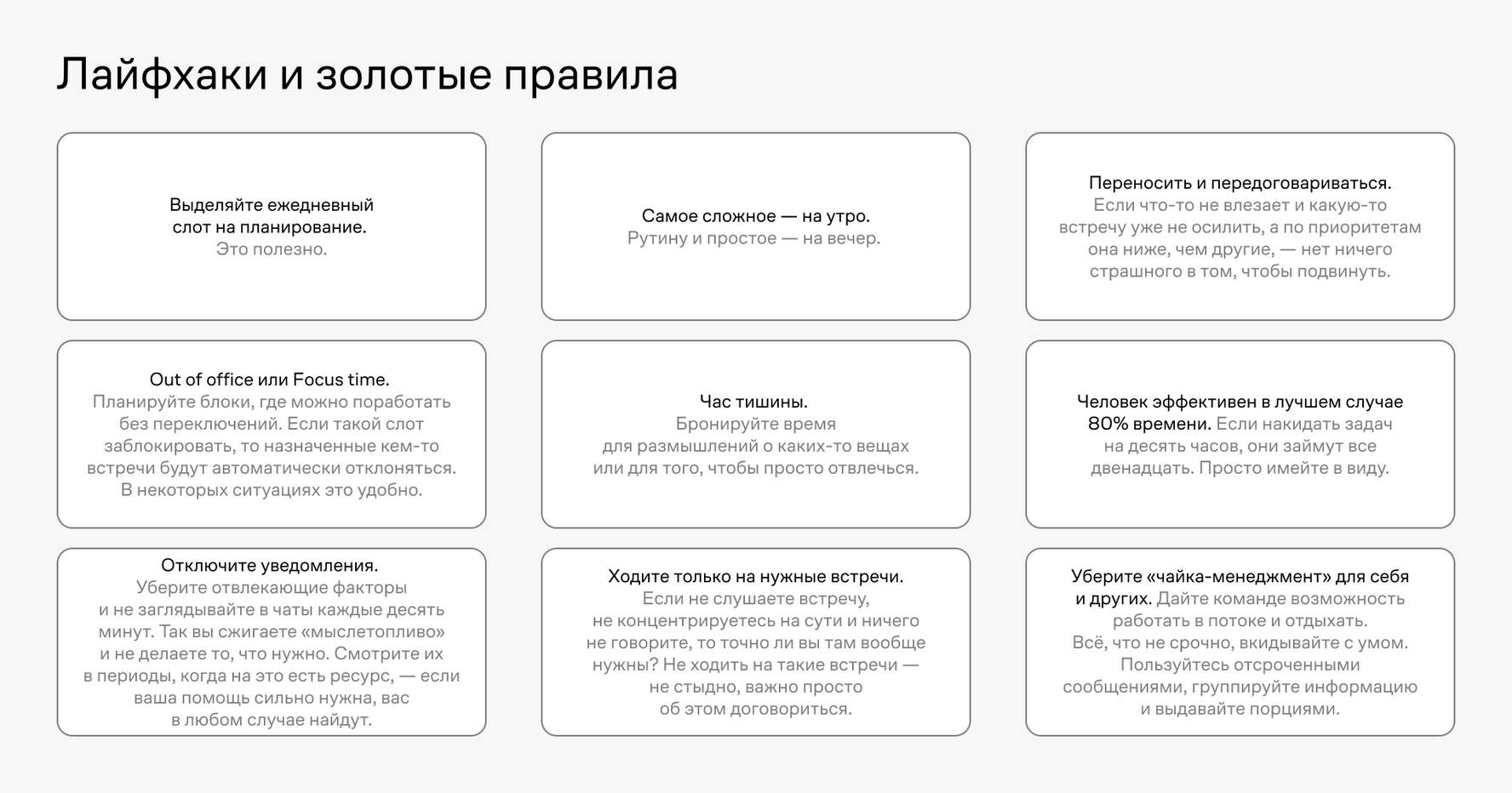 Как всё успевать (а главное — зачем): тайм-менеджмент по-роботовски